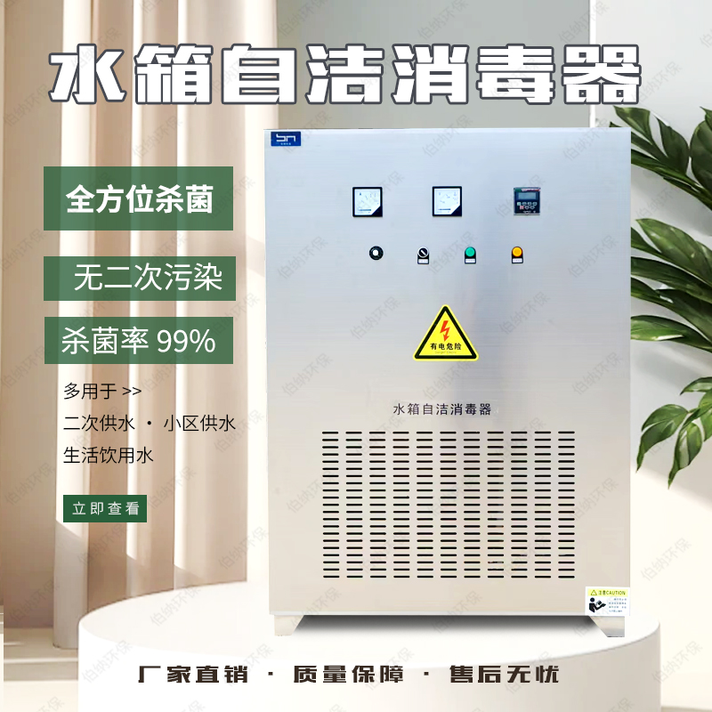 水箱自潔消毒器